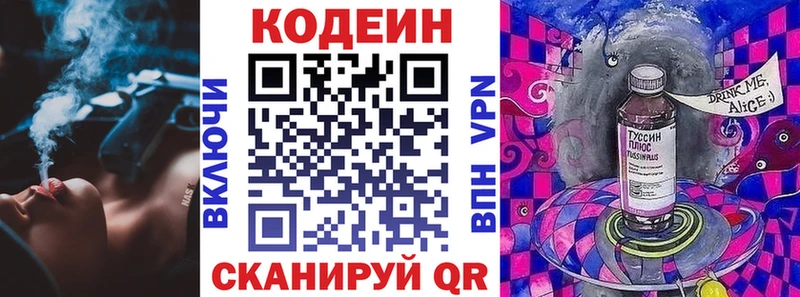 Codein напиток Lean (лин)  Уварово 
